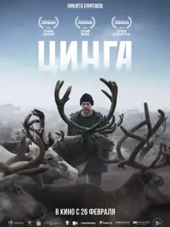 Цинга российский сериал